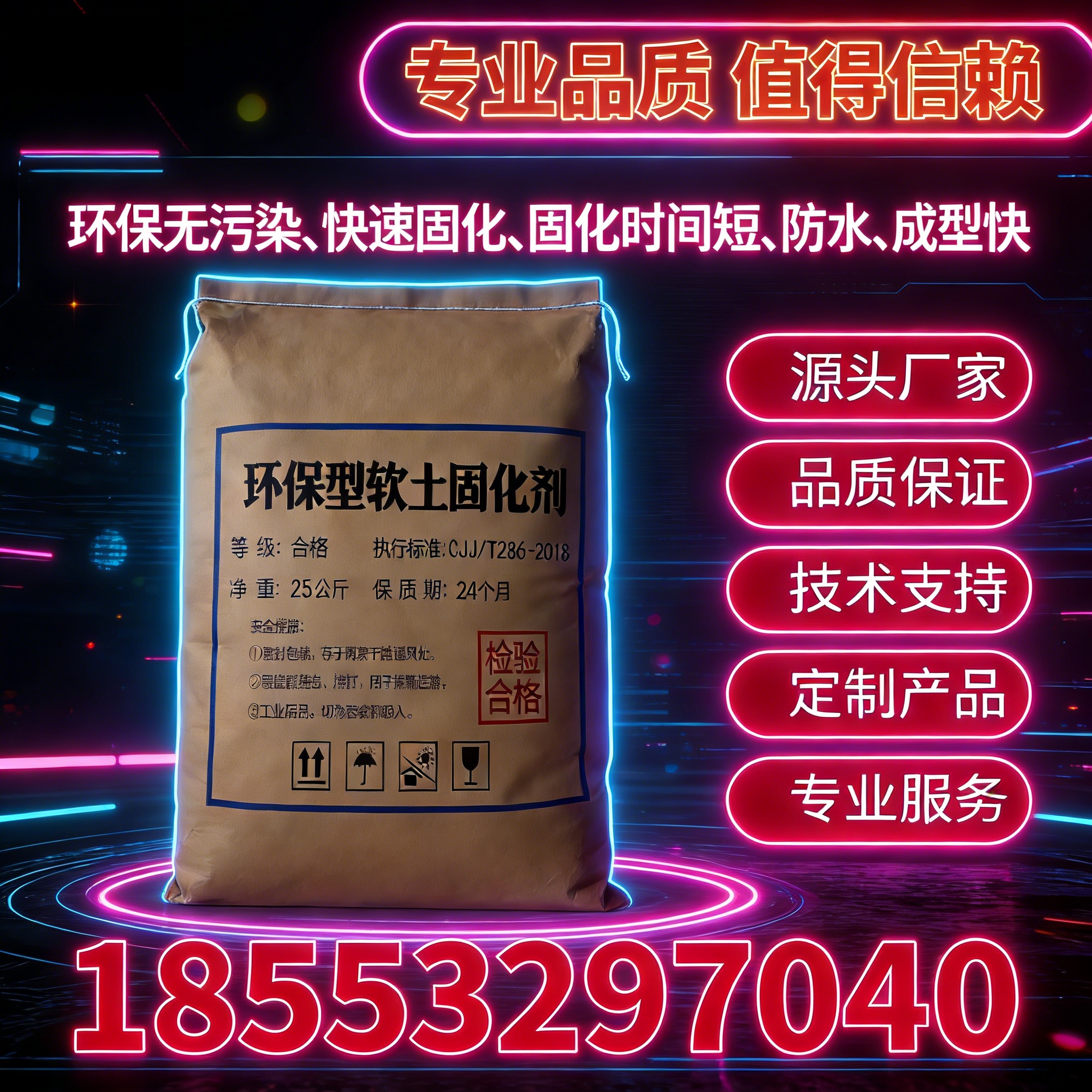 淤泥软土固化剂